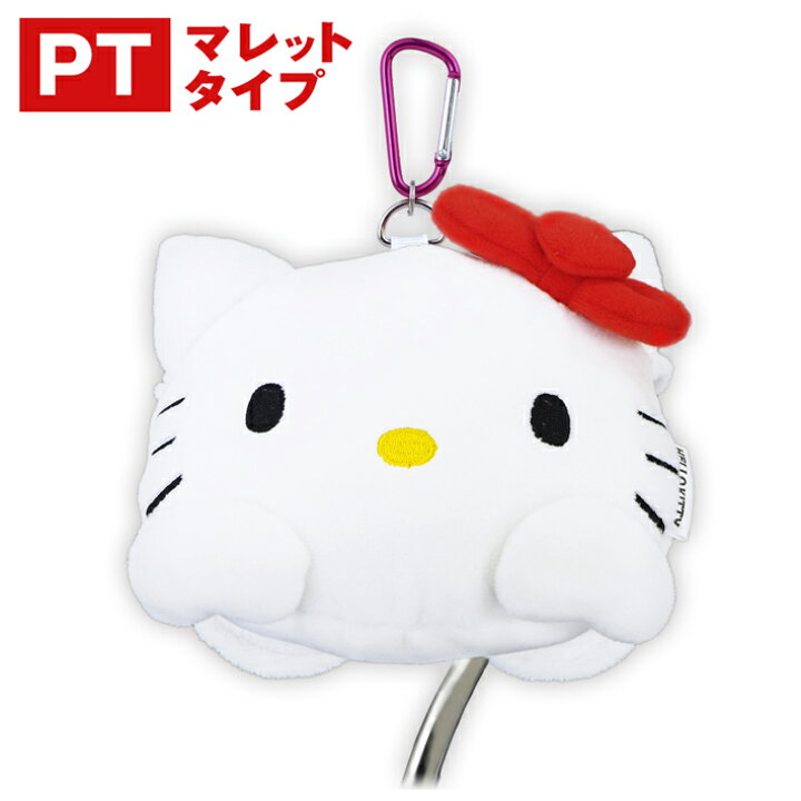 楽天市場】ハローキティ HELLO KITTY パターカバー （マレットタイプ 