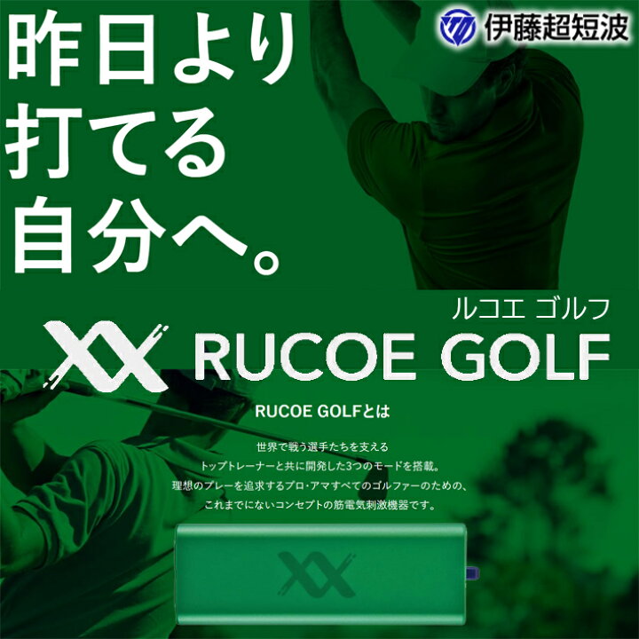 楽天市場】ルコエ ゴルフ RUCOE GOLF 本体セット コンディショニング 