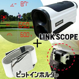 [公式] Lynx リンクス ゴルフ LINK SCOPE　レーザー距離計　+　ピットインホルダー 【あす楽対応】