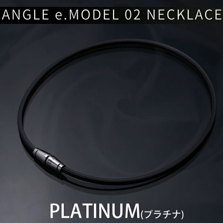 楽天市場】【医療機器】ANGLE アングル e.MODEL 02 NECKLACE 