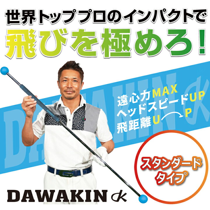 楽天市場】新商品 ダワ筋スティック スタンダードタイプ スイング 練習 