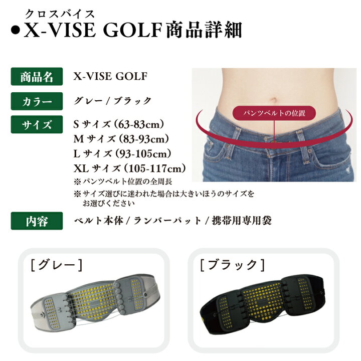 楽天市場】クロスバイス ゴルフ X-VISE GOLF 動滑車式骨盤ベルト 
