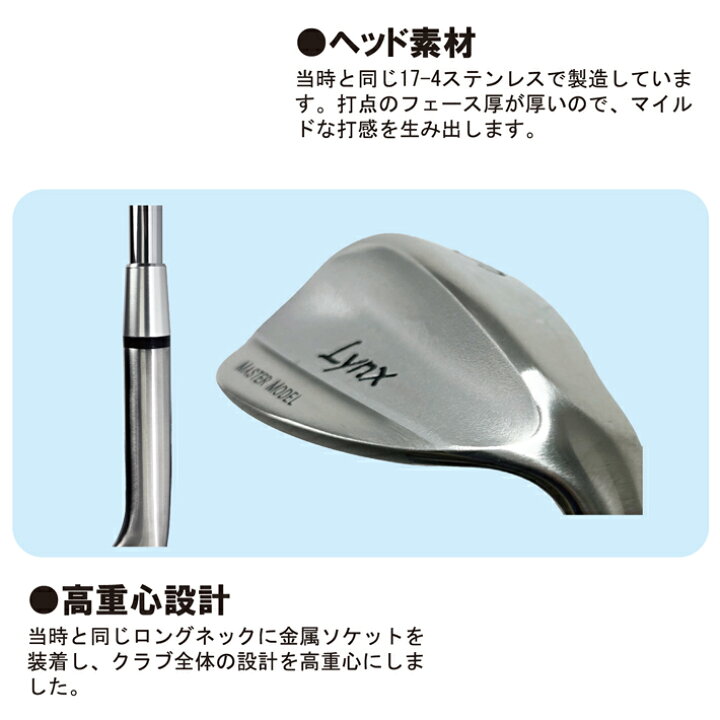 楽天市場】Lynx リンクス マスターモデル MASTER MODEL 完全復刻 