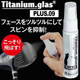Titanium.glas PLUS.09 飛距離アップ コーティング スプレー (ドライバー専用) 非公認商品 27ml 専用クロス付
