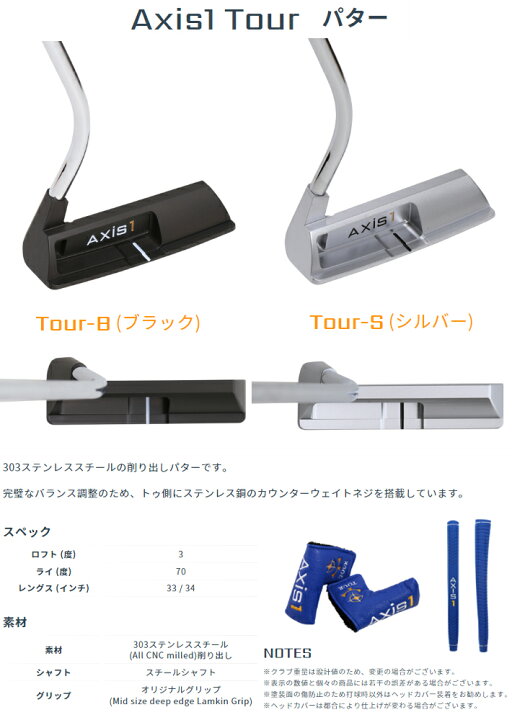 楽天市場】[公式] AXIS 1 TOUR-S、TOUR-B アクシスワン ツアー パター 