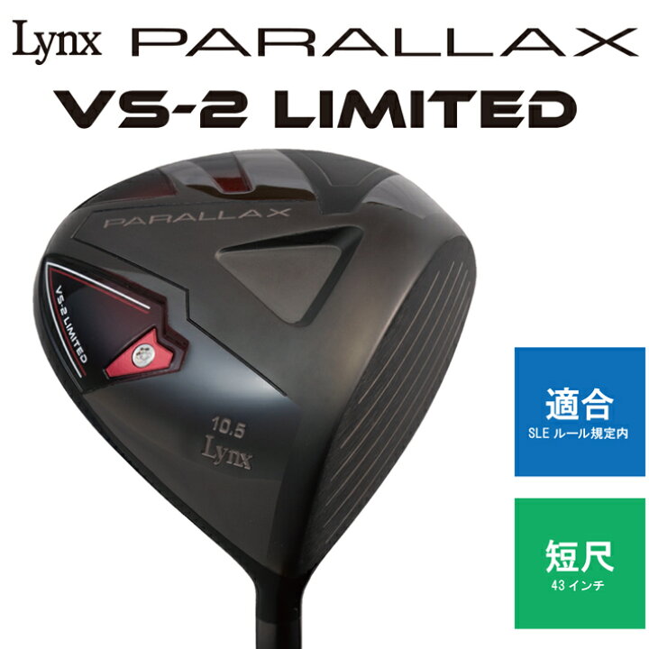 楽天市場】【短尺】 リンクス パララックス VS-2 リミテッド 