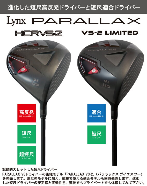 楽天市場】【短尺】 リンクス パララックス VS-2 リミテッド 