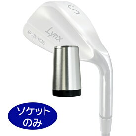 Lynx リンクス マスターモデル 完全復刻 ウェッジ用 アルミ ソケット (1個) MASTER MODEL　【メール便】