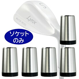 【5個セット 送料無料】 Lynx リンクス マスターモデル 完全復刻 ウェッジ用 アルミ ソケット (5個) MASTER MODEL　【メール便】