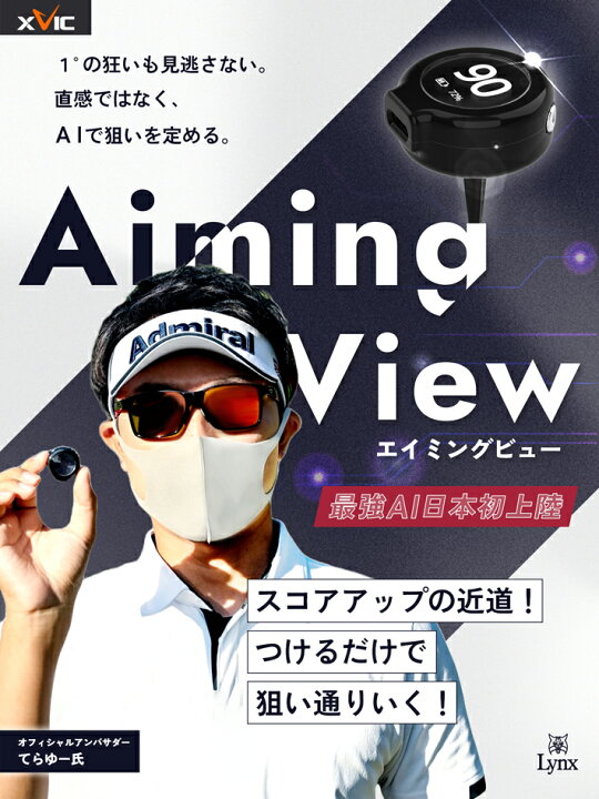 楽天市場】【即納】XVIC AIMING VIEW エックスビック エイミングビュー 