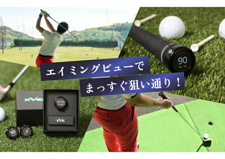 楽天市場】【即納】XVIC AIMING VIEW エックスビック エイミングビュー 