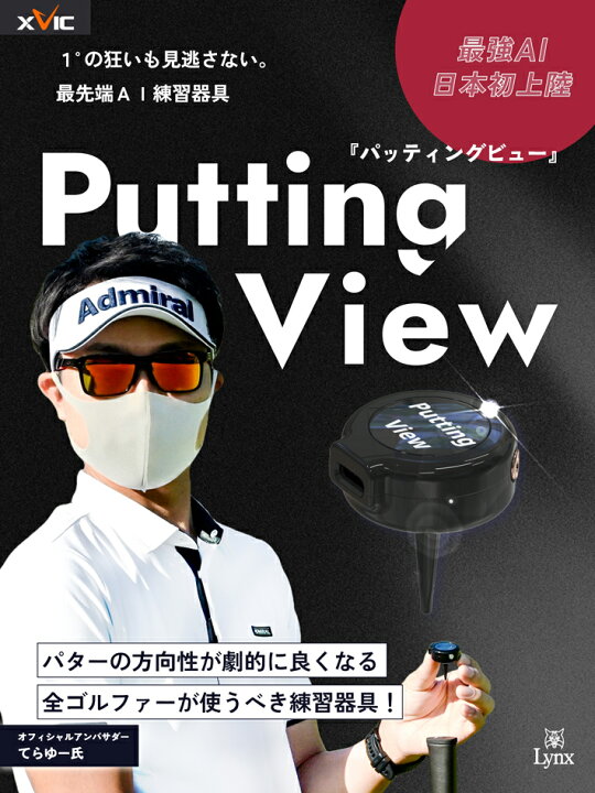 Lynx リンクス 正規品 xVic Aiming View エックスビック エイミング 