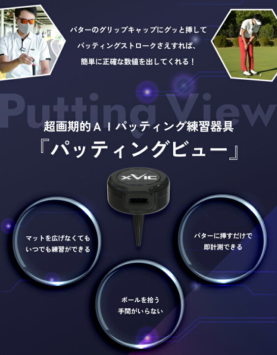 楽天市場】【即納】 XVIC PUTTING VIEW エックスビック パッティング 