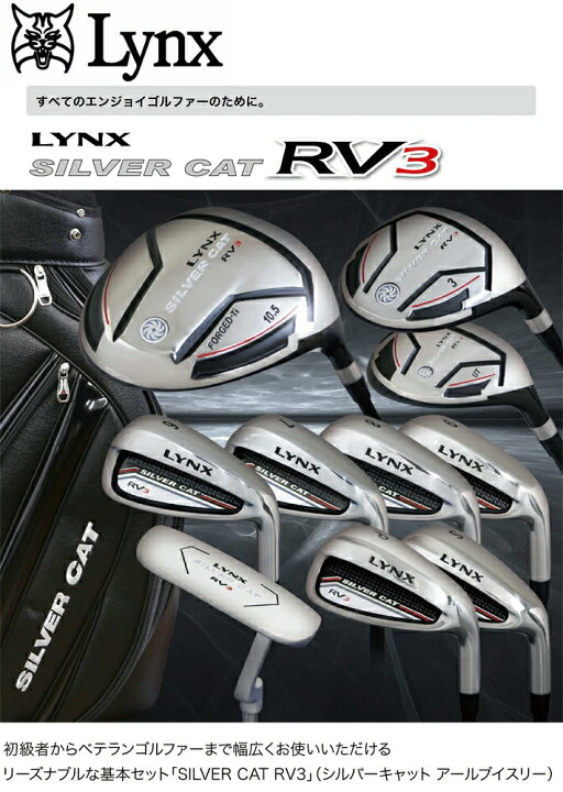 楽天市場】[バラ売] Lynx リンクス ゴルフ SILVER CAT RV3 単品販売 
