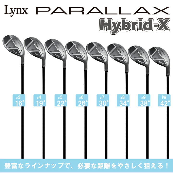 楽天市場】リンクス Lynx PARALLAX Hybrid-X ハイブリッド アイアン 