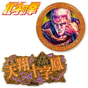 北斗の拳 サウザー ゴルフマーカー HTM005 【メール便】