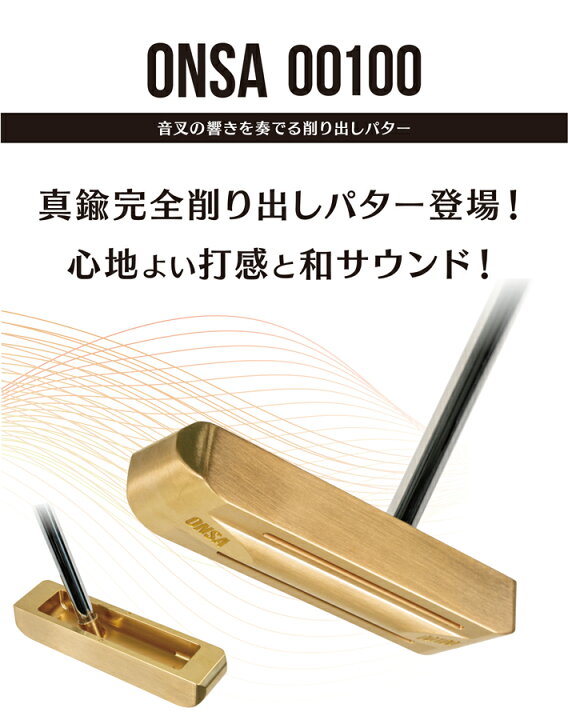 楽天市場】Lynx リンクス ONSA 00100 オンサ パター 音叉 真鍮完全削り 