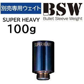 【公式】リンクス BSW バレットスリーブウェイト 専用ウェイト 100g スーパーヘビーゴルフ スイング練習器具 新商品 SUPER HEAVY （ウェイトのみ）