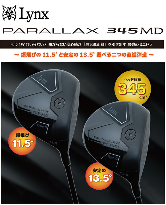 楽天市場】リンクス パララックス 345 MD ミニ ドライバー (345cc 