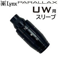 リンクス パララックス UW用 スリーブ【メール便】 Lynx PARALLAX UW スリーブ単品販売