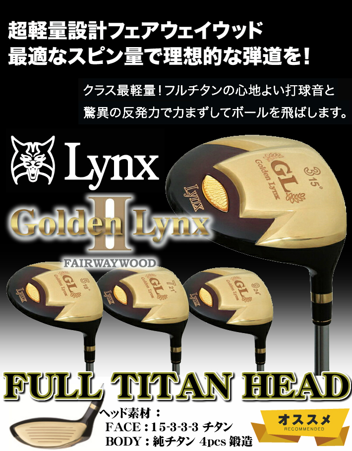 楽天市場】アウトレット [公式] Lynx リンクス ゴルフ Golden Lynx II