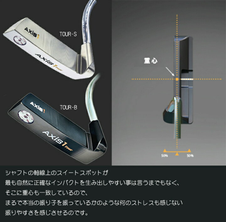 楽天市場】[公式] AXIS 1 TOUR-S、TOUR-B アクシスワン ツアー パター 
