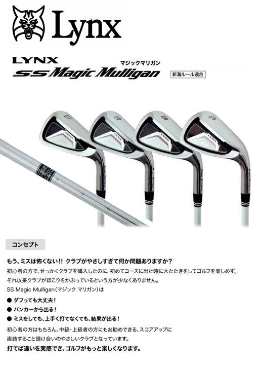 楽天市場 公式 Lynx リンクス ゴルフ アイアン Ss マジックマリガン 4本セット Lynxオリジナルスチール マーク金井氏 設計 監修 リンクスゴルフ 楽天市場店