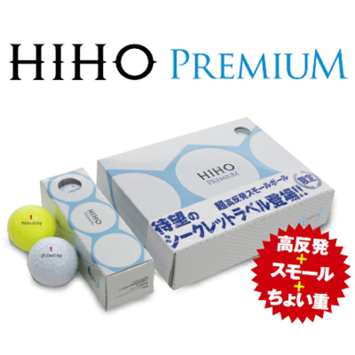 楽天市場 限定シークレットラベル 公式 Lynx リンクス ゴルフ 高反発 スモールボール 飛砲 プレミアム Hiho Premium シークレットラベル ゴルフボール 1ダース 非公認球 あす楽対応 リンクスゴルフ 楽天市場店