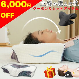 【クーポンで6,980円+ネックピローセット】 人をダメにする 枕 まくら 誕生日 マクラ オリジナル 頸椎安定型 おすすめ プレゼント ストレートネック 低反発 枕 首 肩 いびき 横向き 快眠 安眠 人間工学 カバー付き サポート 寝具 ホテル 支える 送料無料
