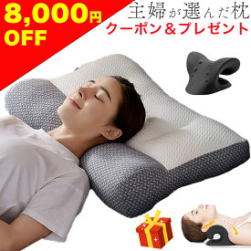 【クーポンで3,980円+ネックピローセット】「 理学療法士 整体師 推奨」 枕 肩 首 ストレートネック 枕 低め まくら 低反発 人をダメにする 枕 女性 誕生日 プレゼント 安眠 低反発 枕 頸椎 枕 いびき 防止 首 枕 横向き 送料無料