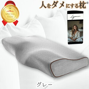 【楽天1位獲得 理学療法士 整体師 推奨】 枕 肩 首 ストレートネック 枕 まくら 低反発 人をダメにする 枕 女性 誕生日 プレゼント 安眠 低反発 枕 頸椎 枕 いびき 防止 首 横向き 送料無料