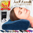 【楽天1位獲得 理学療法士 整体師 推奨】 枕 肩 首 ストレートネック 枕 まくら 低反発 人をダメにする 枕 女性 誕生日 プレゼント 安眠 低反発 枕 頸椎 枕 いびき 防止 首 横向き 送料無料