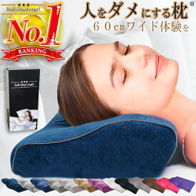 【楽天1位獲得 理学療法士 整体師 推奨】 枕 肩 首 ストレートネック 枕 まくら 低反発 人をダメにする 枕 女性 誕生日 プレゼント 安眠 低反発 枕 頸椎 枕 いびき 防止 首 横向き 送料無料