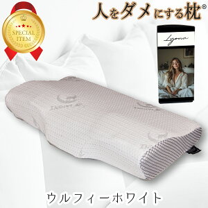 【楽天1位 理学療法士 整体師 推奨】 枕 低反発枕 肩 首 枕 いびき 防止 枕 ストレートネック いびき防止 枕 横向き寝 人をダメにする 枕 まくら 人を駄目にする枕 女性 プレゼント 安眠 低反