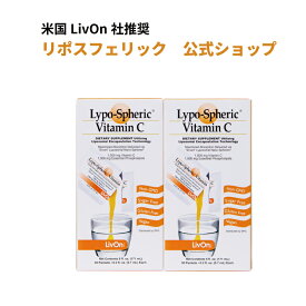 【公式通販：安心の国内配送！】2箱セット リポスフェリック ビタミンC LivOn社推奨　リポソーム ビタミンC サプリメント Lypo-Spheric Vitamin C