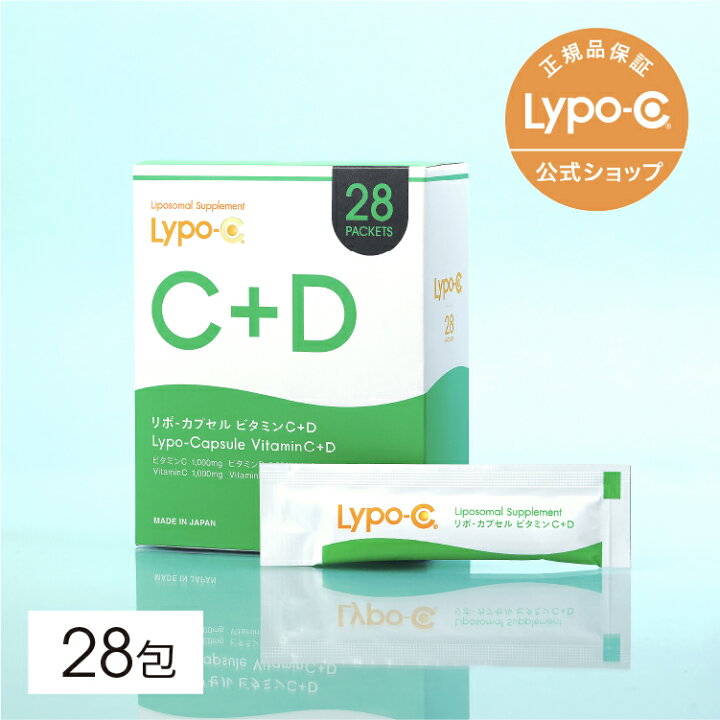 楽天市場】【 Lypo-C 公式 】新発売 リポ カプセル ビタミンC+D (28包 