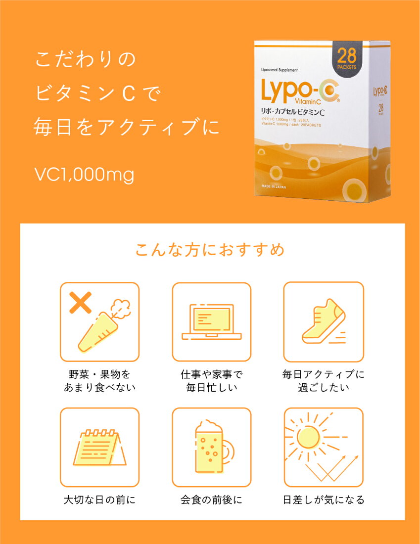 楽天市場 | Lypo-C公式ショップ 楽天市場店 - 吸収率にこだわった 