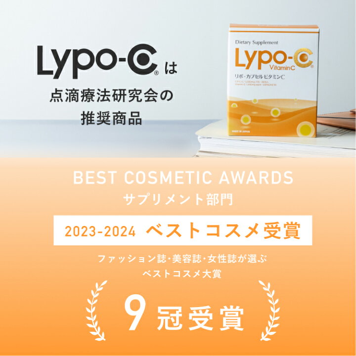 楽天市場】＼今だけポイント3倍！／ 【 Lypo-C 公式 】リポ カプセル 