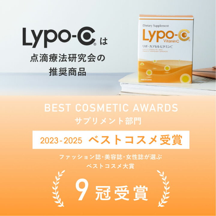 楽天市場】＼今だけポイント3倍！／ 【 Lypo-C 公式 】リポ カプセル 