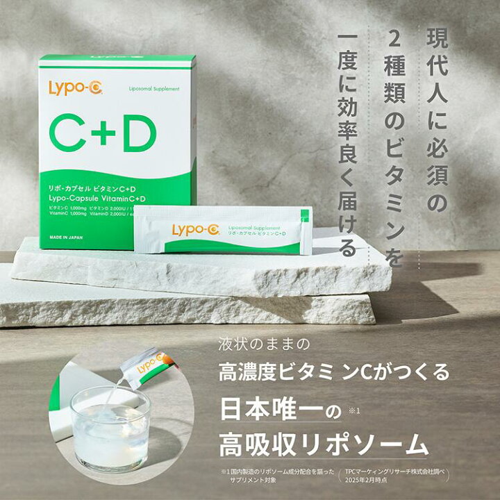 楽天市場】【 Lypo-C 公式 】リポ カプセル ビタミンC+D (11包入×1箱  