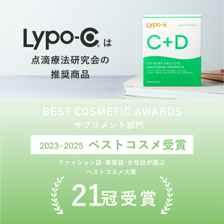 楽天市場】＼期間限定5％OFFクーポン／ 【 Lypo-C 公式 】新発売 リポ 