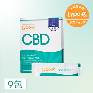 【 Lypo-C 公式 】 リポ カプセル CBD (9包入×1箱) CBD リポソーム サプリ サプリメント ブロードスペクトラムCBD 10mg / 1包あたり 国内製造 日本 国産 リポシー 飲む ゼリー リポソーム型 cbd リポシ