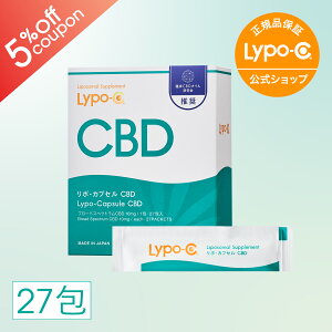 �_���Ԍ���5��OFF�N�[�|���^�y Lypo-C ���� �z ���| �J�v�Z�� CBD (27���×1��) CBD ���|�\�[�� �T�v�� �T�v�������g �u���[�h�X�y�N�g����CBD 10mg / 1����� �������� ���{ ���Y ���|�V�[ ���� �[