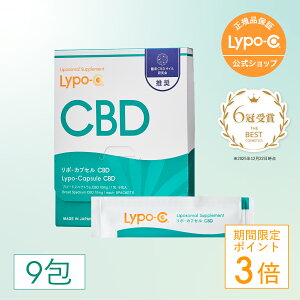 �_�������|�C���g3�{�I�^�y Lypo-C ���� �z ���| �J�v�Z�� CBD (9���×1��) CBD ���|�\�[�� �T�v�� �T�v�������g �u���[�h�X�y�N�g����CBD 10mg / 1����� �������� ���{ ���Y ���|�V�[ ���� �[���[