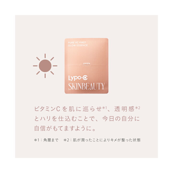 楽天市場】【 Lypo-C 公式 】 Lypo-C SKINBEAUTY PURE VC ファースト 