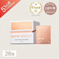 ＼期間限定5％OFFクーポン／ 【 Lypo-C 公式 】 Lypo-C SKINBEAUTY PURE VC ファースト グロウエッセンス…