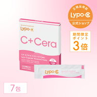 ＼今だけポイント3倍！／ 【 Lypo-C 公式 】新発売 リポ・カプセル ビタミンC+Cera 7包入 ×1箱 リポソー…
