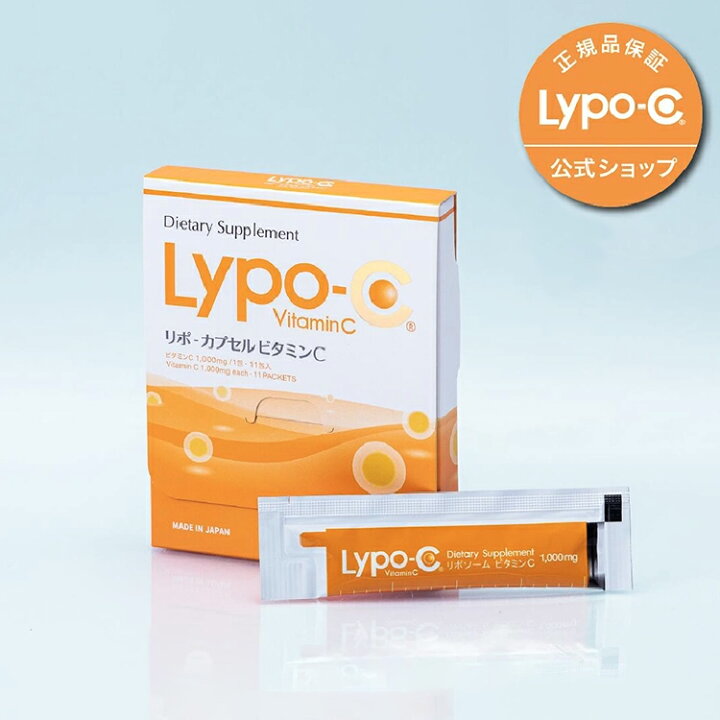 楽天市場】【 Lypo-C 公式 】リポ カプセル ビタミン C (11包入) ×1箱 