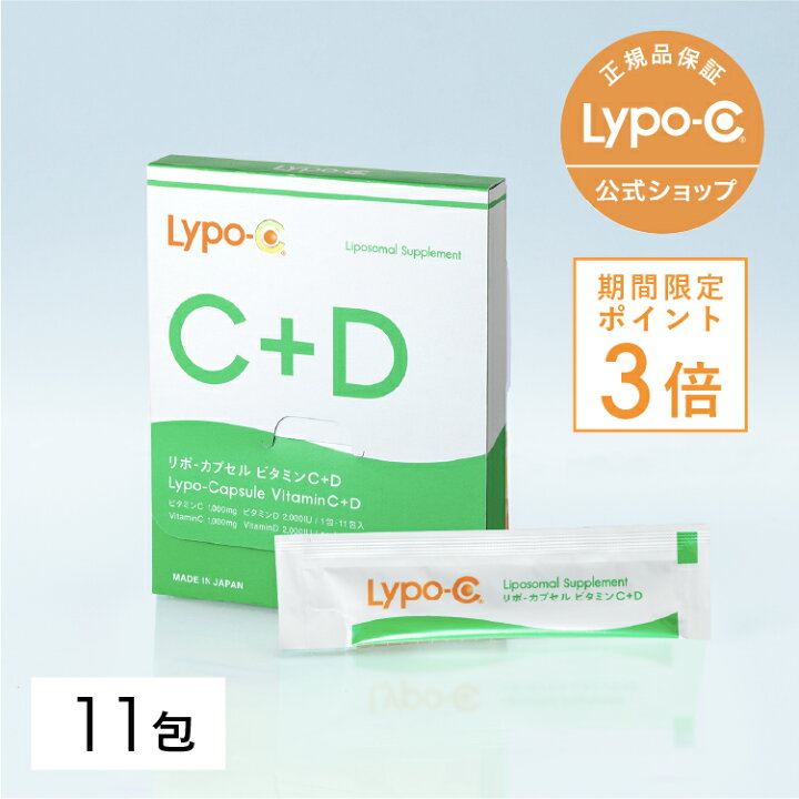 楽天市場】＼今だけポイント3倍！／【 Lypo-C 公式 】リポ カプセル 