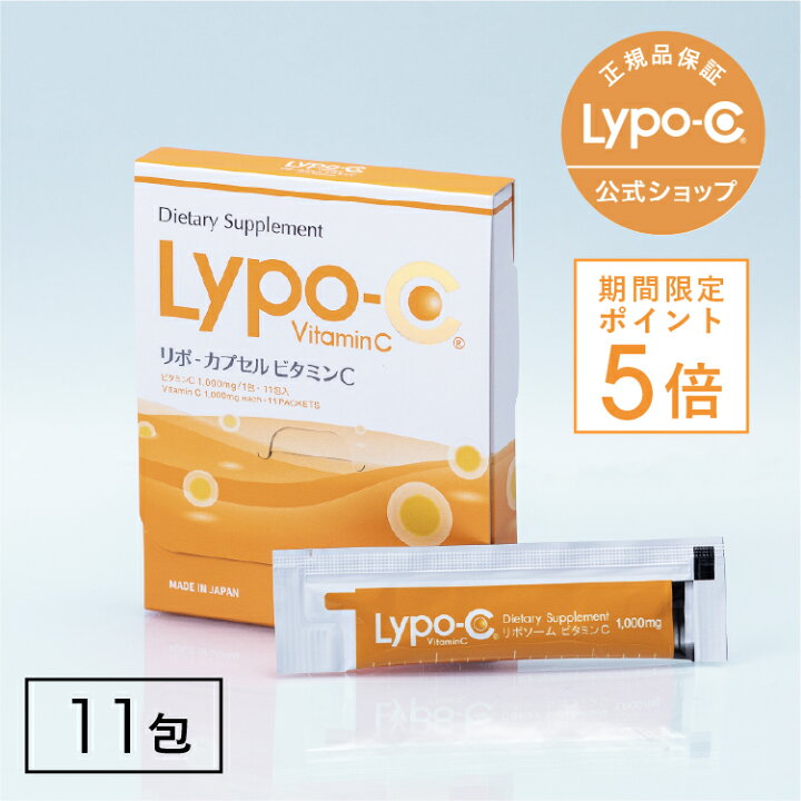 Lypo-CリポシーリポカプセルビタミンC 9箱 99包☆ 聞きづらかっ